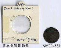 藏品(荷蘭 Duit 銅幣)的圖片